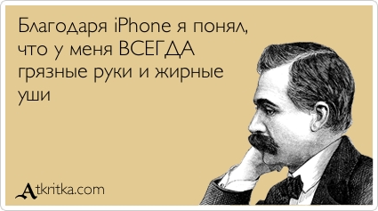  и айфон.jpg