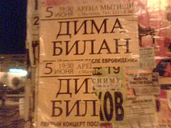  бил дима.jpg