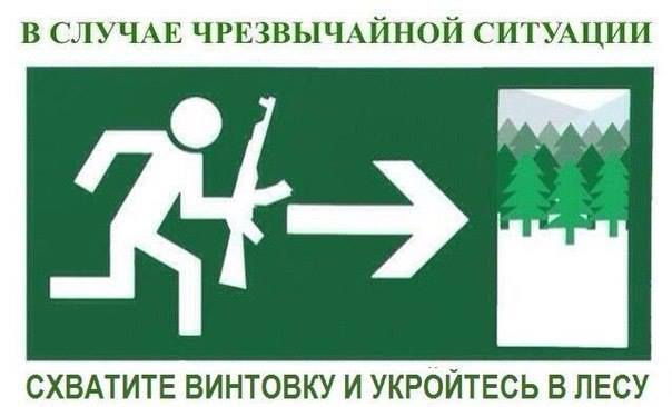  случае опасности.jpg