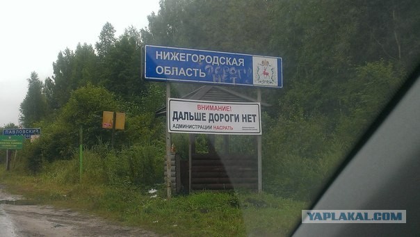  дороги нет.jpg