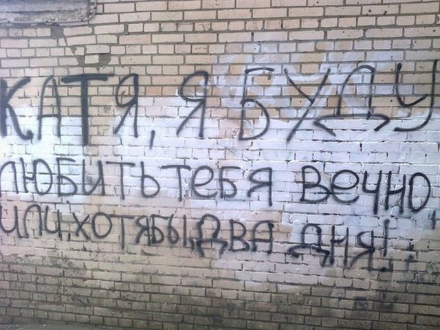  катю и вечную любовь.jpg