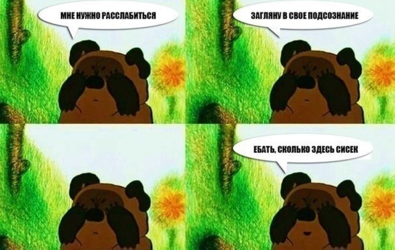  в подсознании.jpg