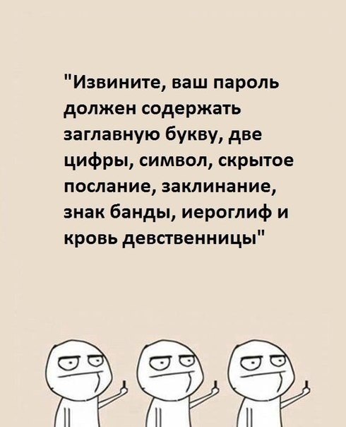  пароль.jpg