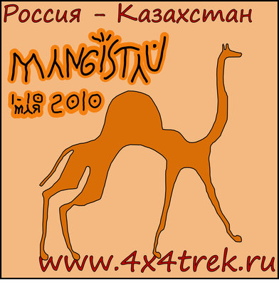 mangistau300dpi.jpg