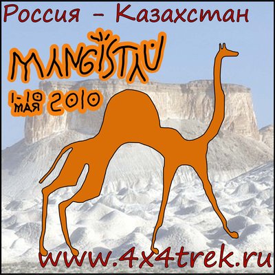 mangistau-photo3.jpg