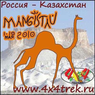 mangistau-logo4x4trek.jpg