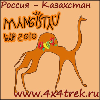 mangistau-logo4x4trek-без_фото-2.jpg