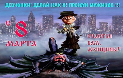 Bankoboev.Ru_s_8_marta_devchenki.jpg